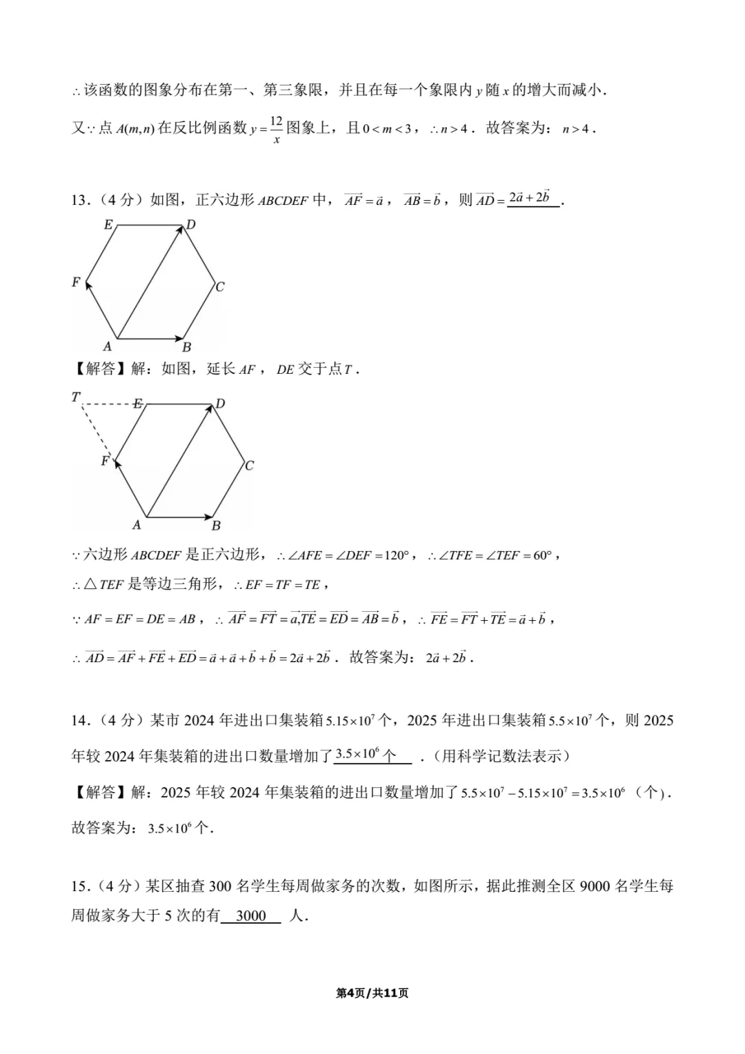 2026年上海中考数学试卷解析-第4张图片-四季读书网