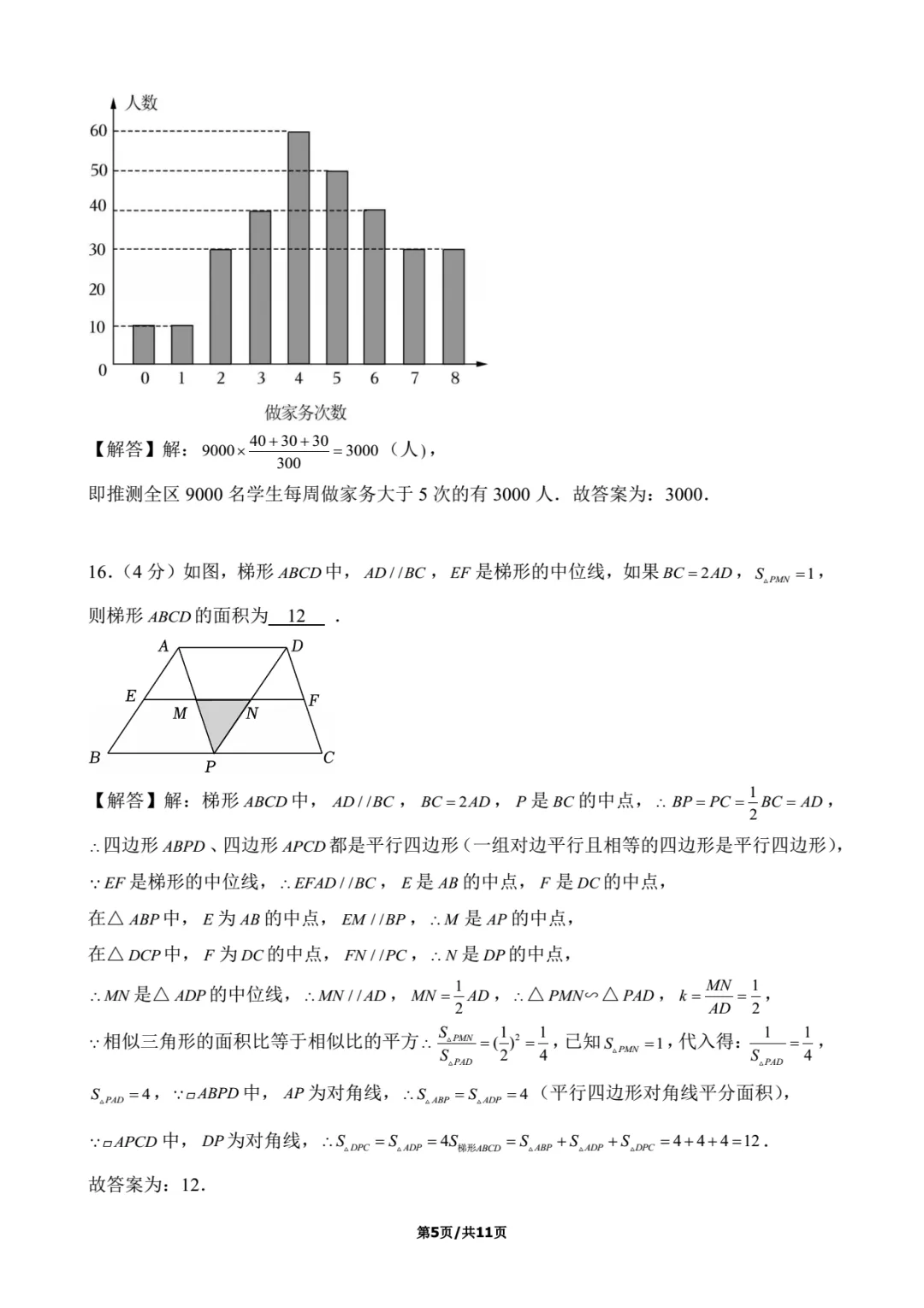 2026年上海中考数学试卷解析-第5张图片-四季读书网