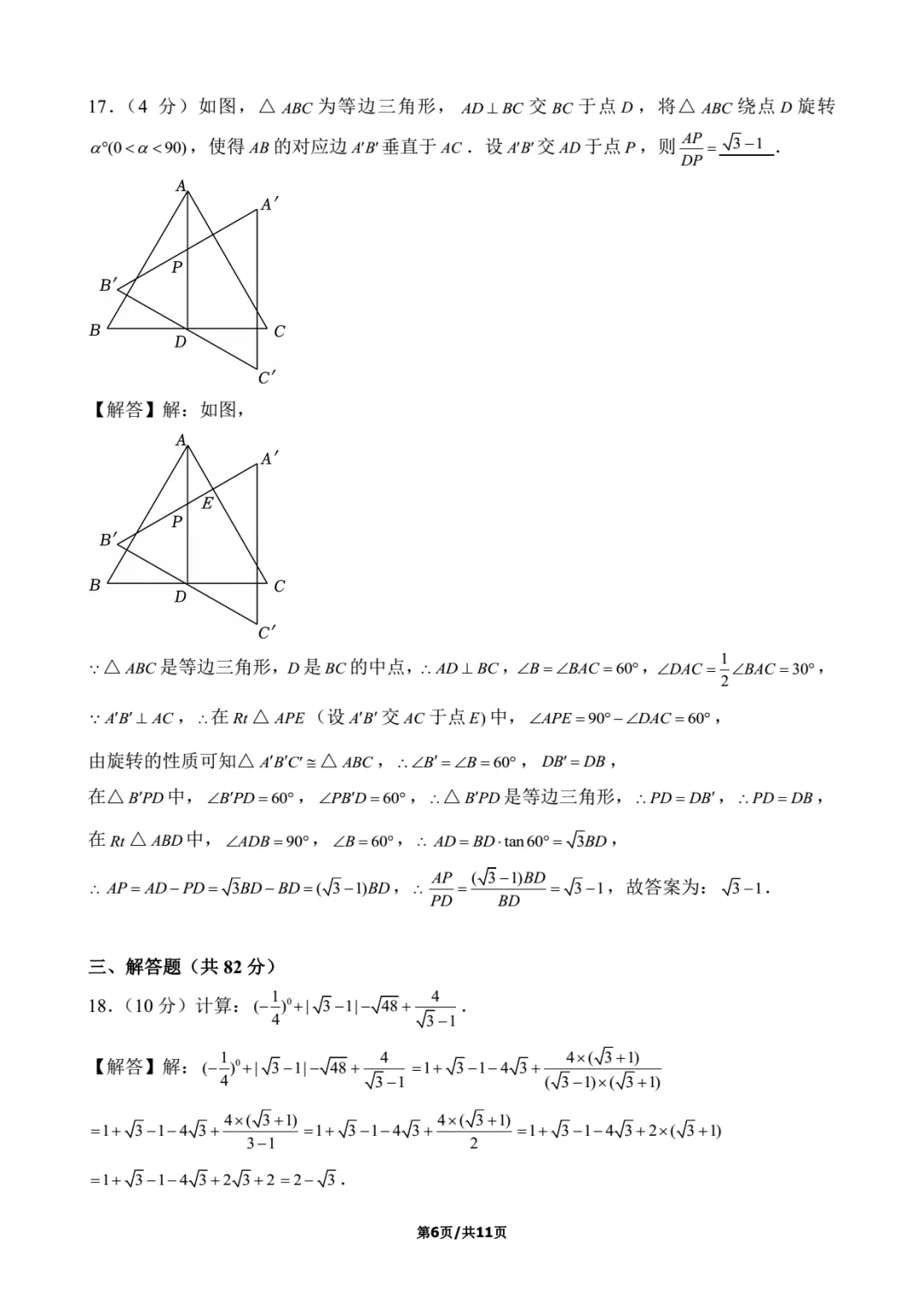 2026年上海中考数学试卷解析-第6张图片-四季读书网