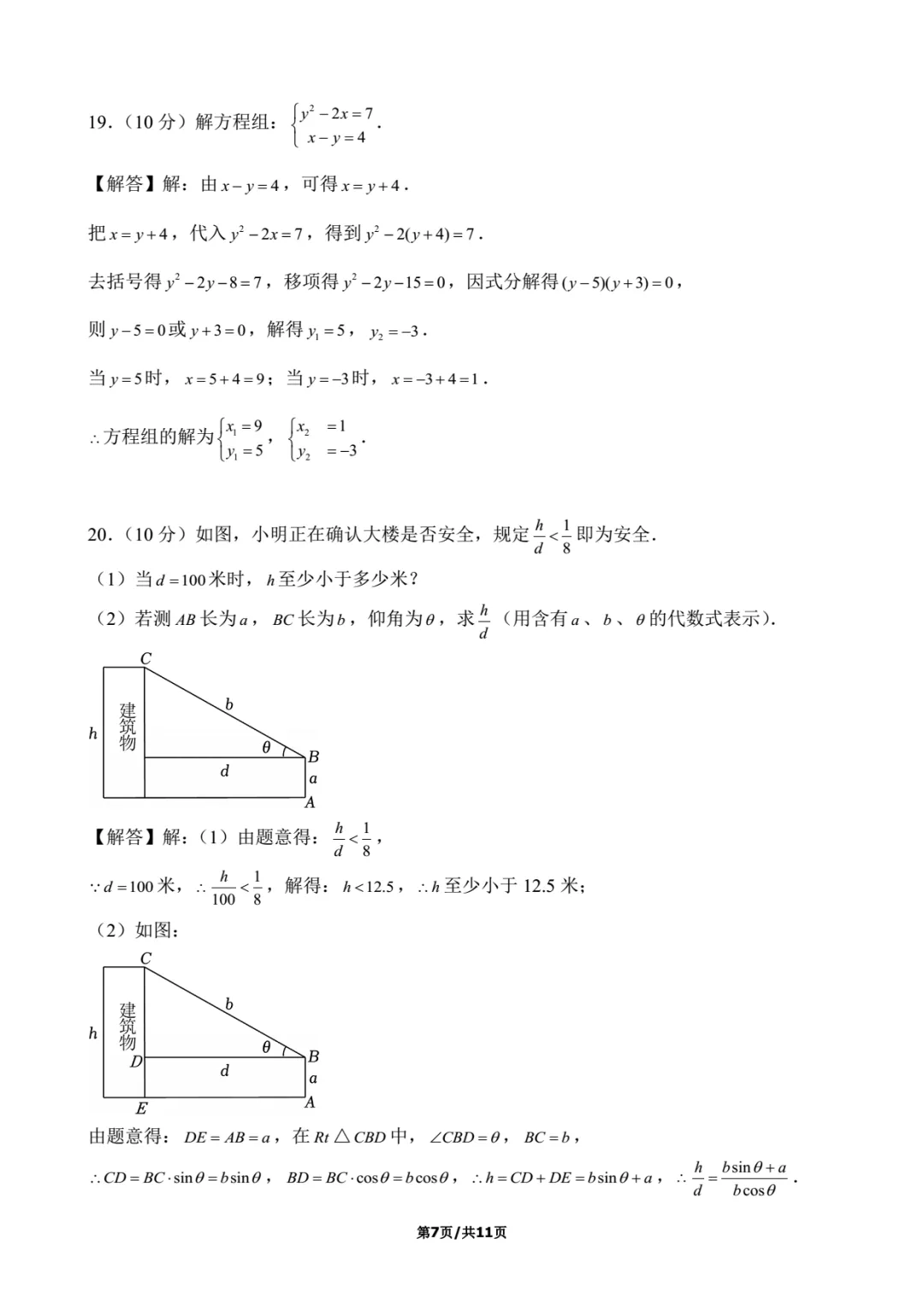 2026年上海中考数学试卷解析-第7张图片-四季读书网