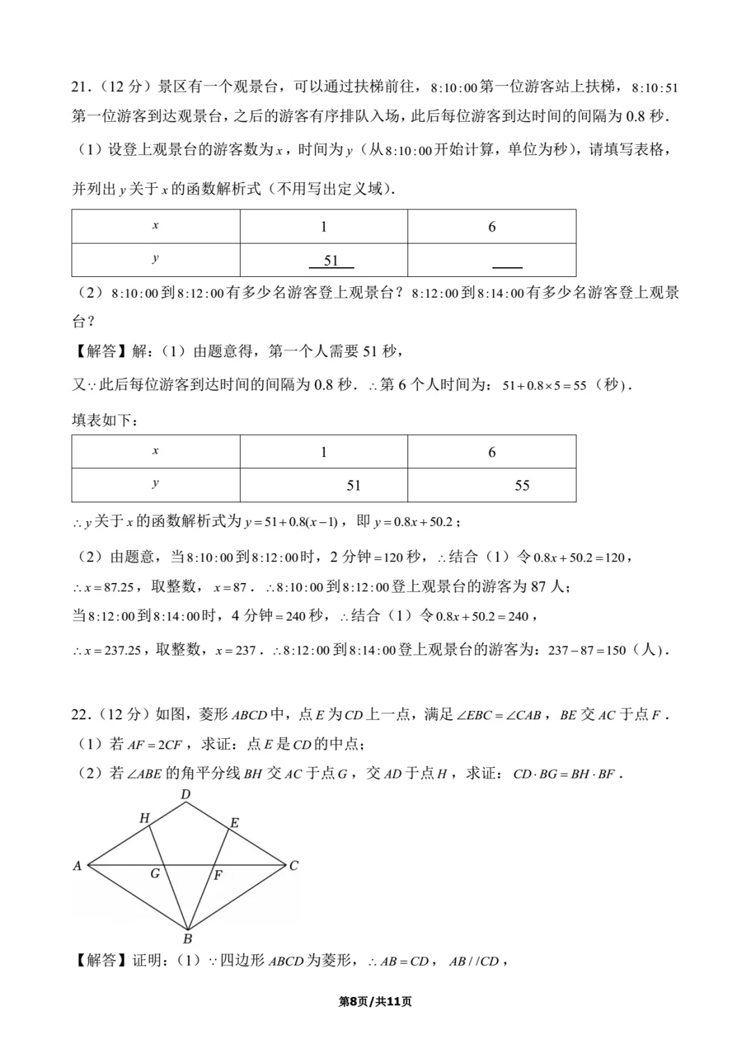 2026年上海中考数学试卷解析-第8张图片-四季读书网