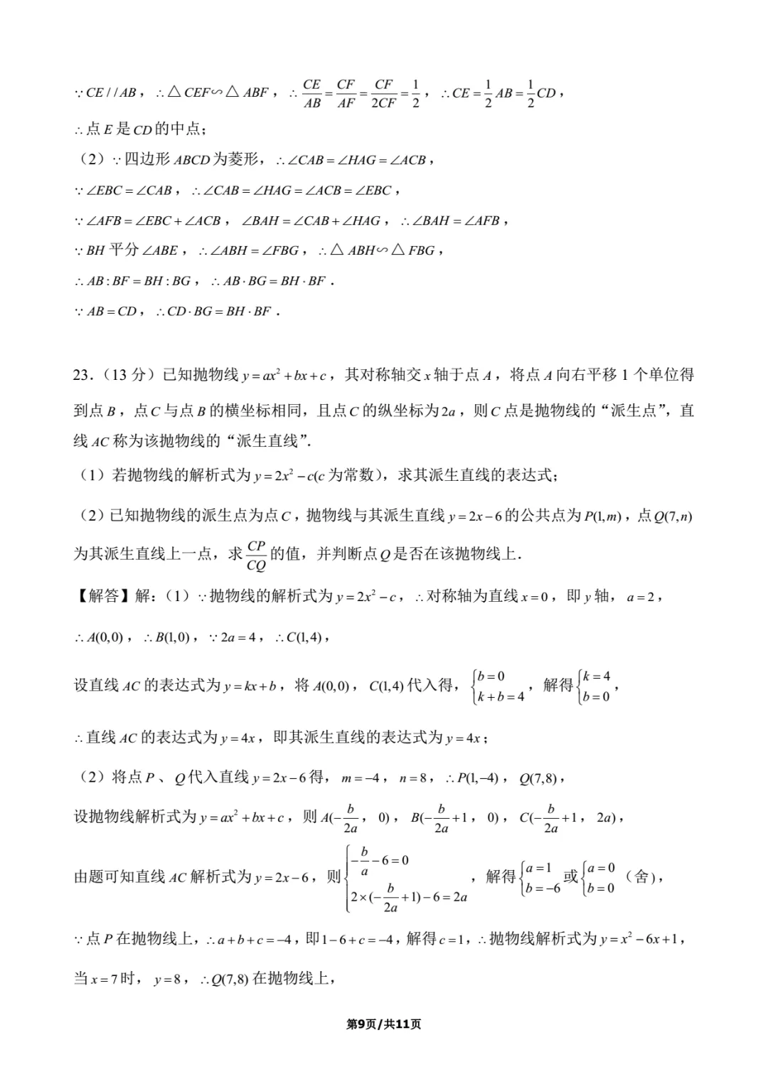 2026年上海中考数学试卷解析-第9张图片-四季读书网