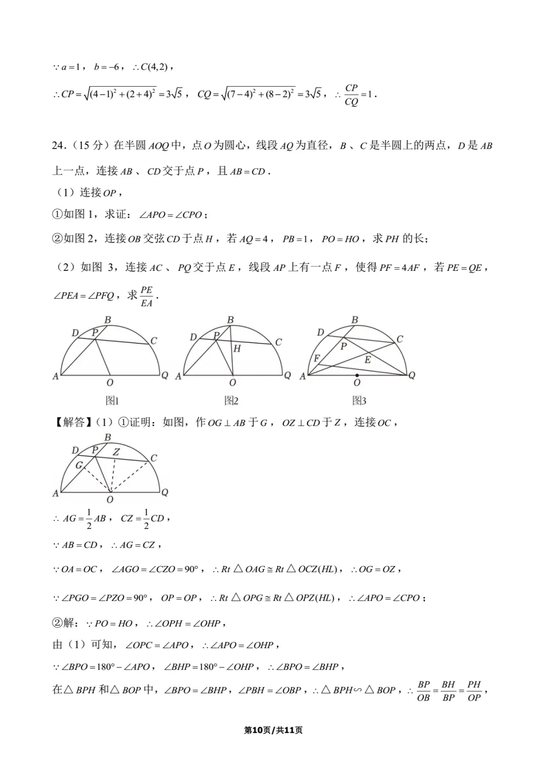 2026年上海中考数学试卷解析-第10张图片-四季读书网