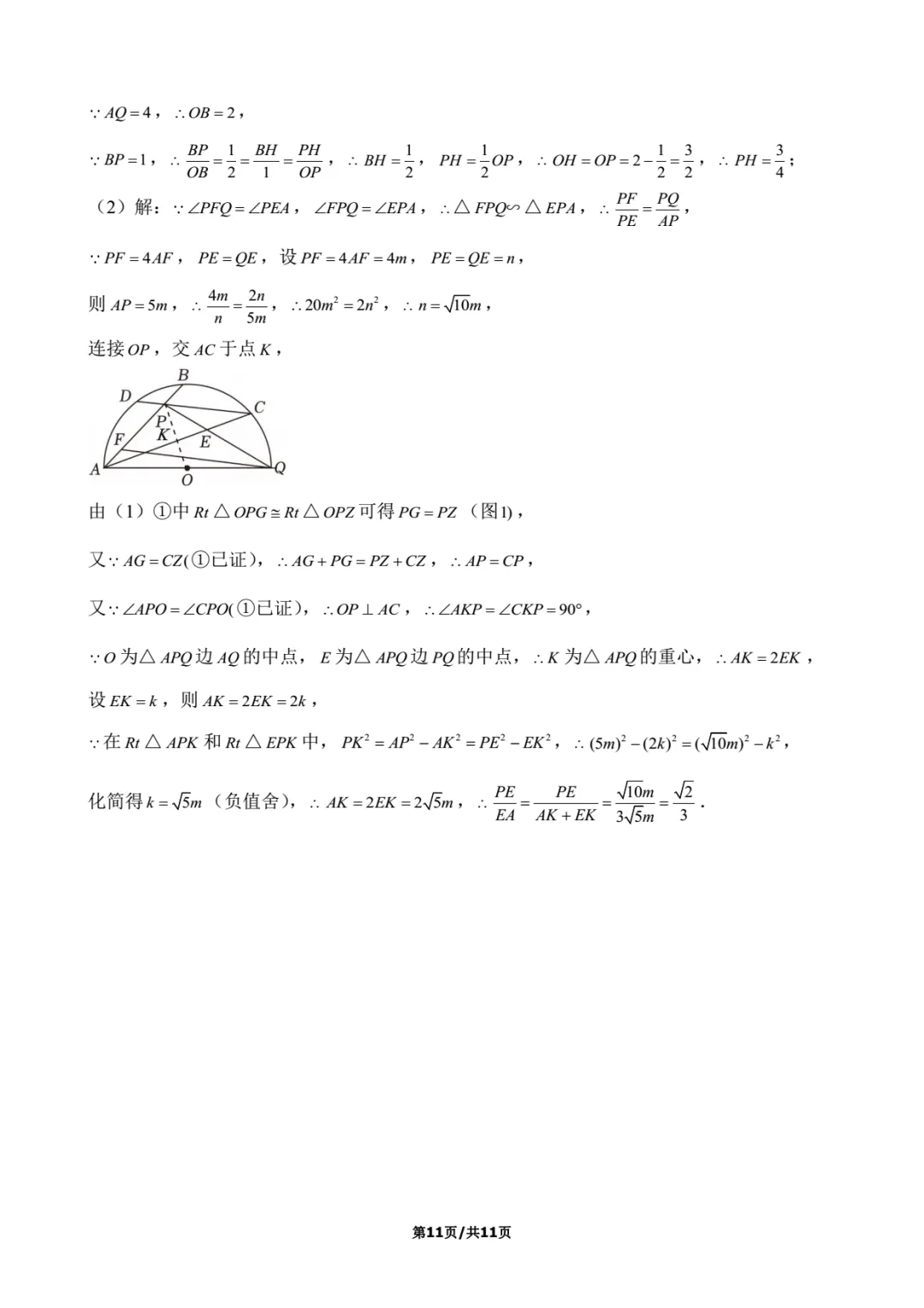 2026年上海中考数学试卷解析-第11张图片-四季读书网