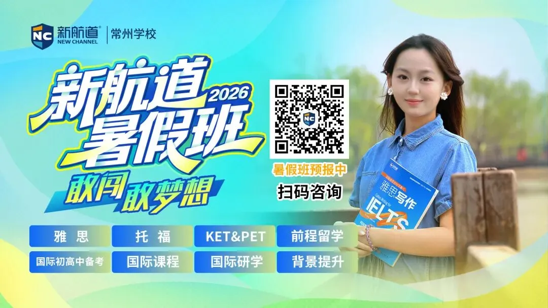 常州速看!不止英语提升!中考后学雅思的10大理由-第1张图片-四季读书网