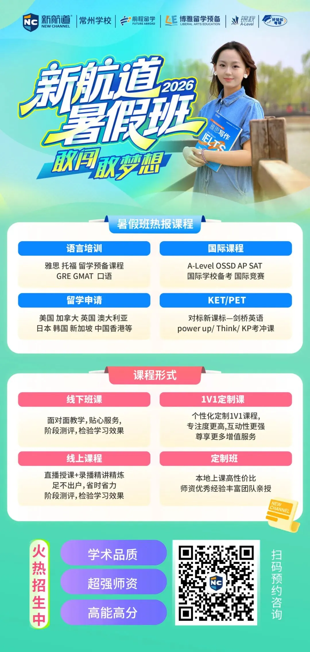 常州速看!不止英语提升!中考后学雅思的10大理由-第12张图片-四季读书网