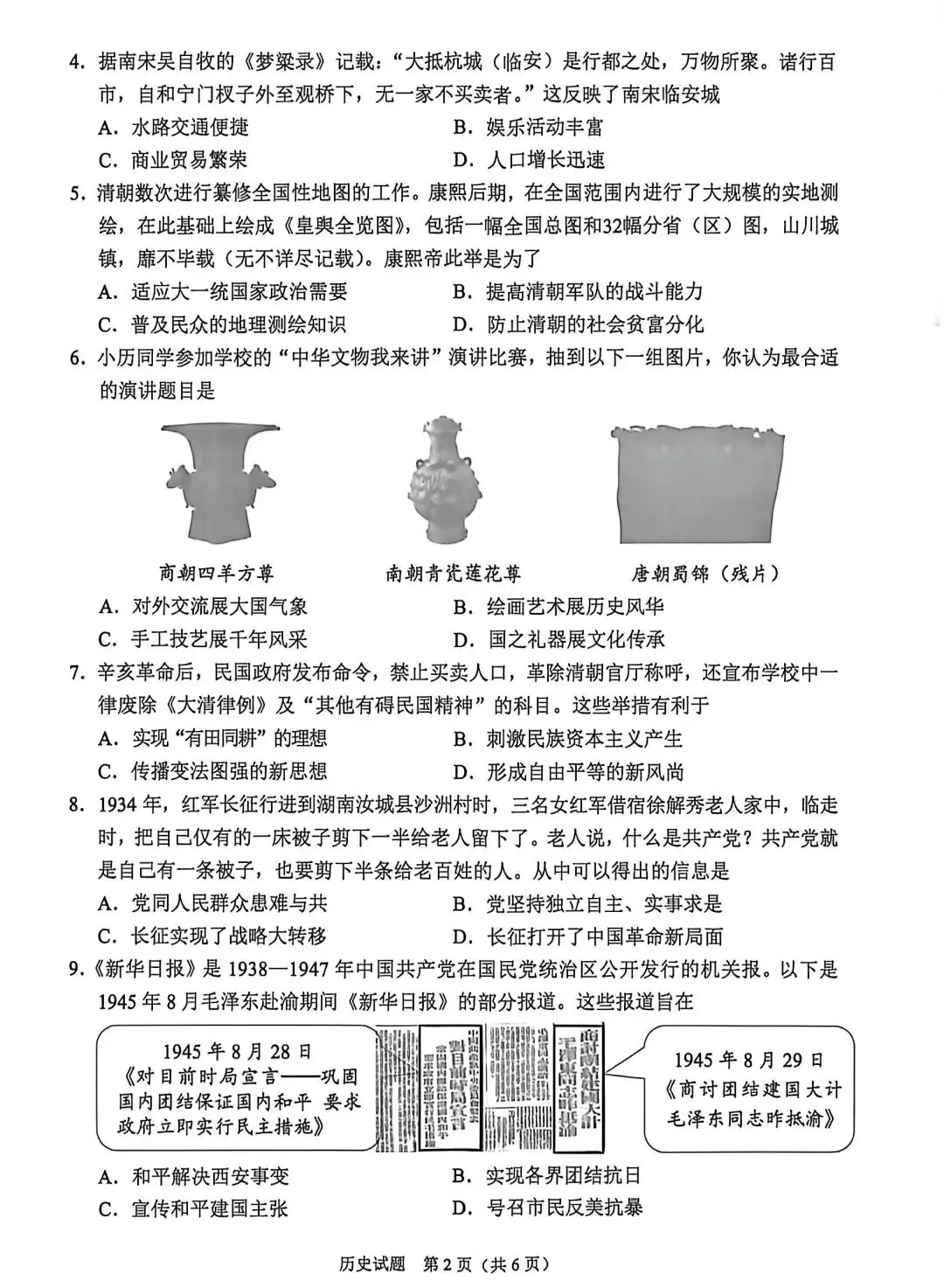 试卷分享丨 2026 年重庆市中考历史卷真题及参考答案(高清版)-第2张图片-四季读书网