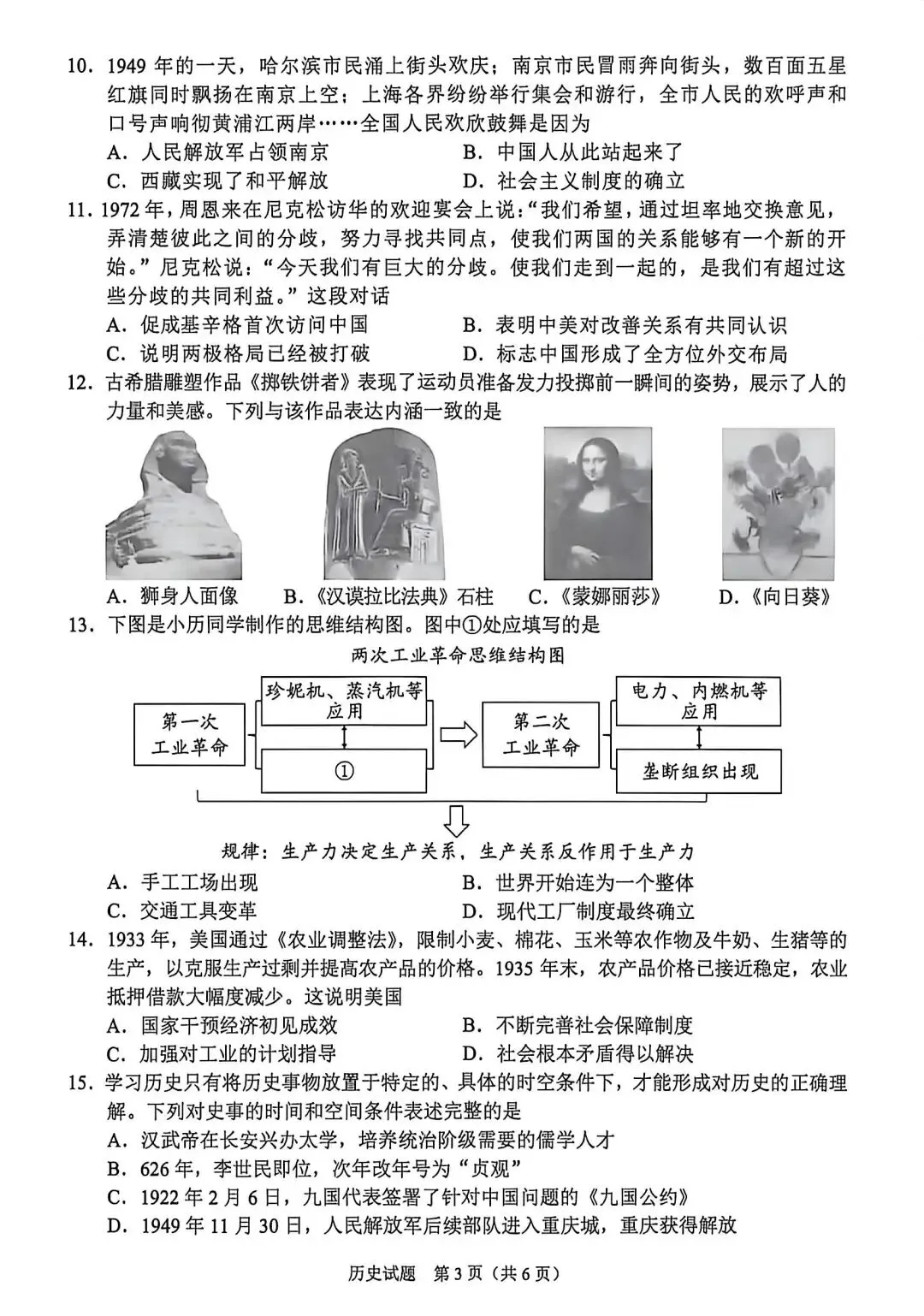试卷分享丨 2026 年重庆市中考历史卷真题及参考答案(高清版)-第3张图片-四季读书网
