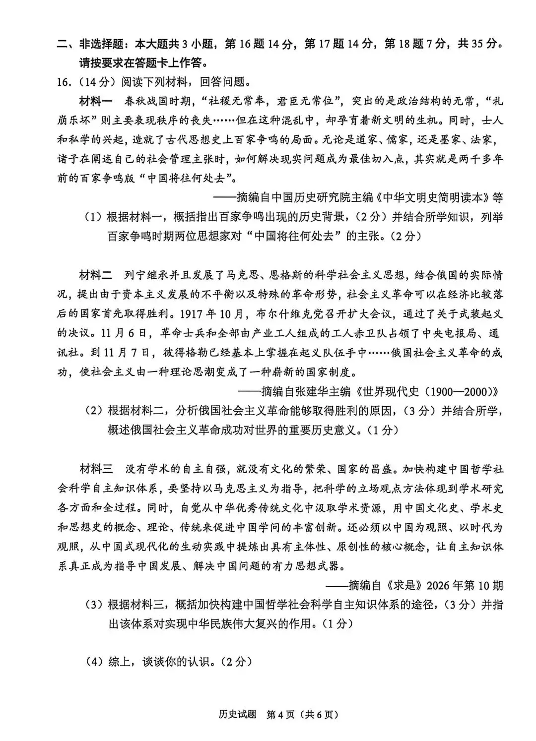 试卷分享丨 2026 年重庆市中考历史卷真题及参考答案(高清版)-第4张图片-四季读书网