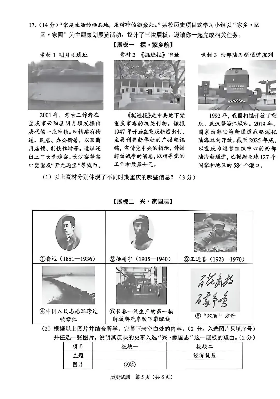 试卷分享丨 2026 年重庆市中考历史卷真题及参考答案(高清版)-第5张图片-四季读书网