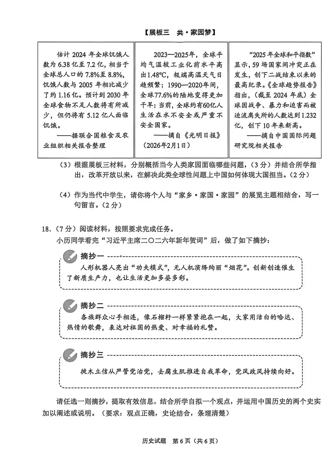 试卷分享丨 2026 年重庆市中考历史卷真题及参考答案(高清版)-第6张图片-四季读书网