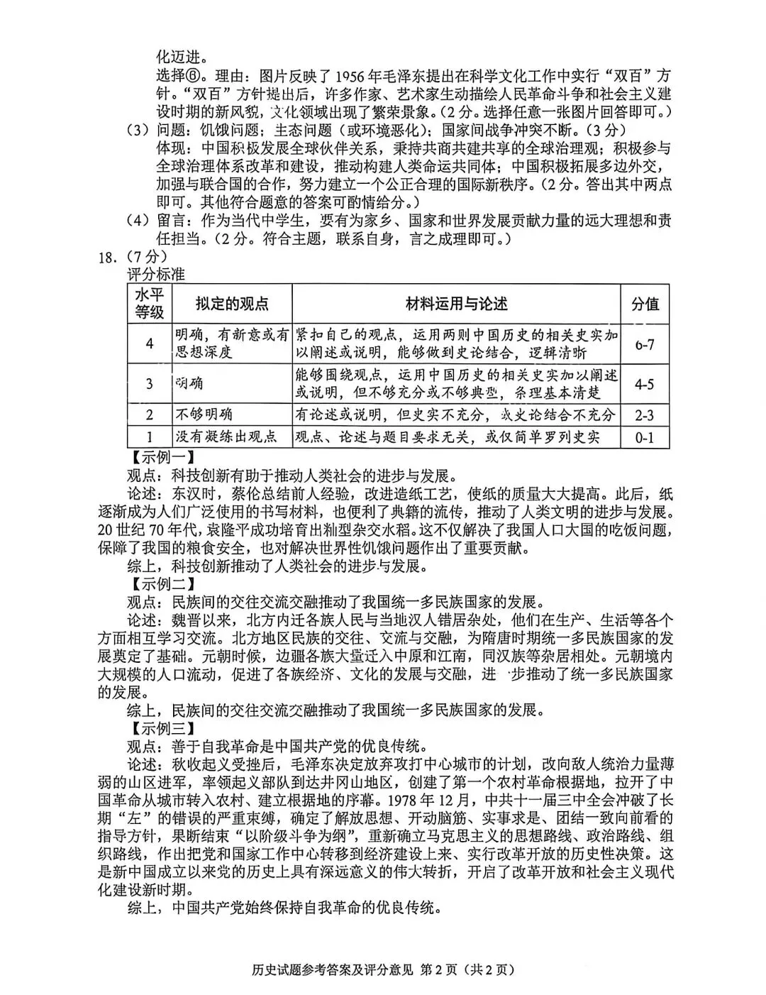 试卷分享丨 2026 年重庆市中考历史卷真题及参考答案(高清版)-第8张图片-四季读书网