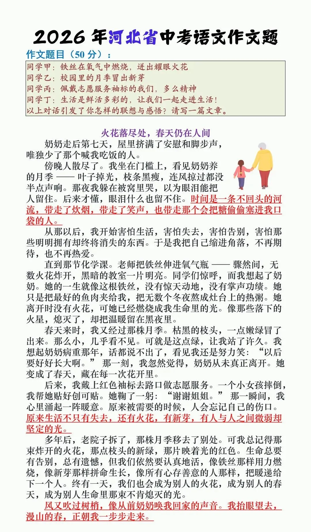 2026年中考语文作文范文新鲜出炉(优秀范文4篇,可打印)-第4张图片-四季读书网