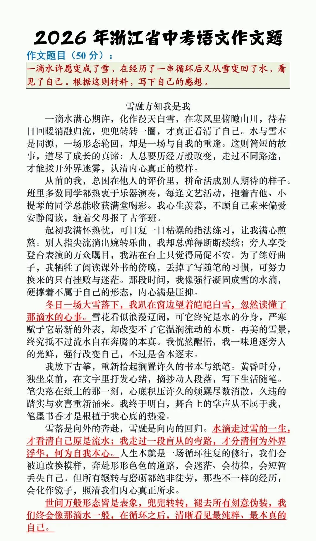 2026年中考语文作文范文新鲜出炉(优秀范文4篇,可打印)-第5张图片-四季读书网