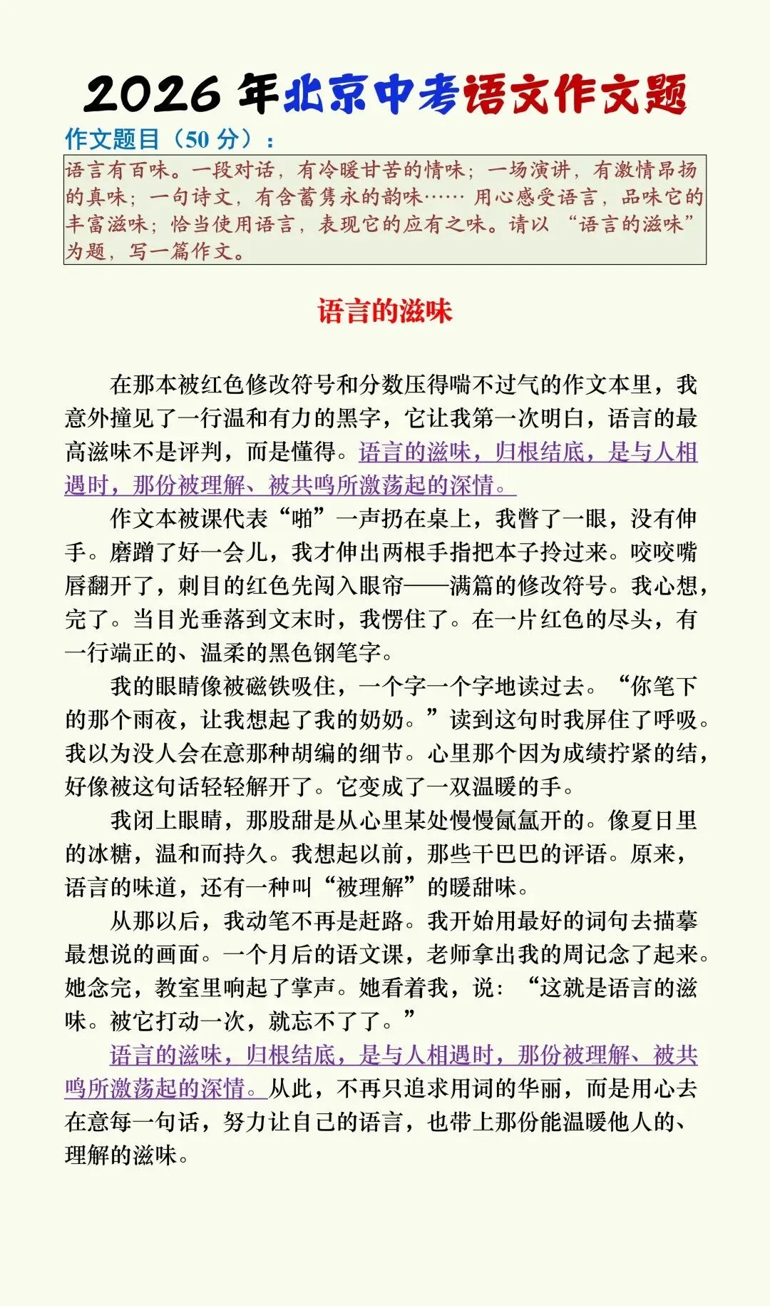 2026年中考语文作文范文新鲜出炉(优秀范文4篇,可打印)-第6张图片-四季读书网