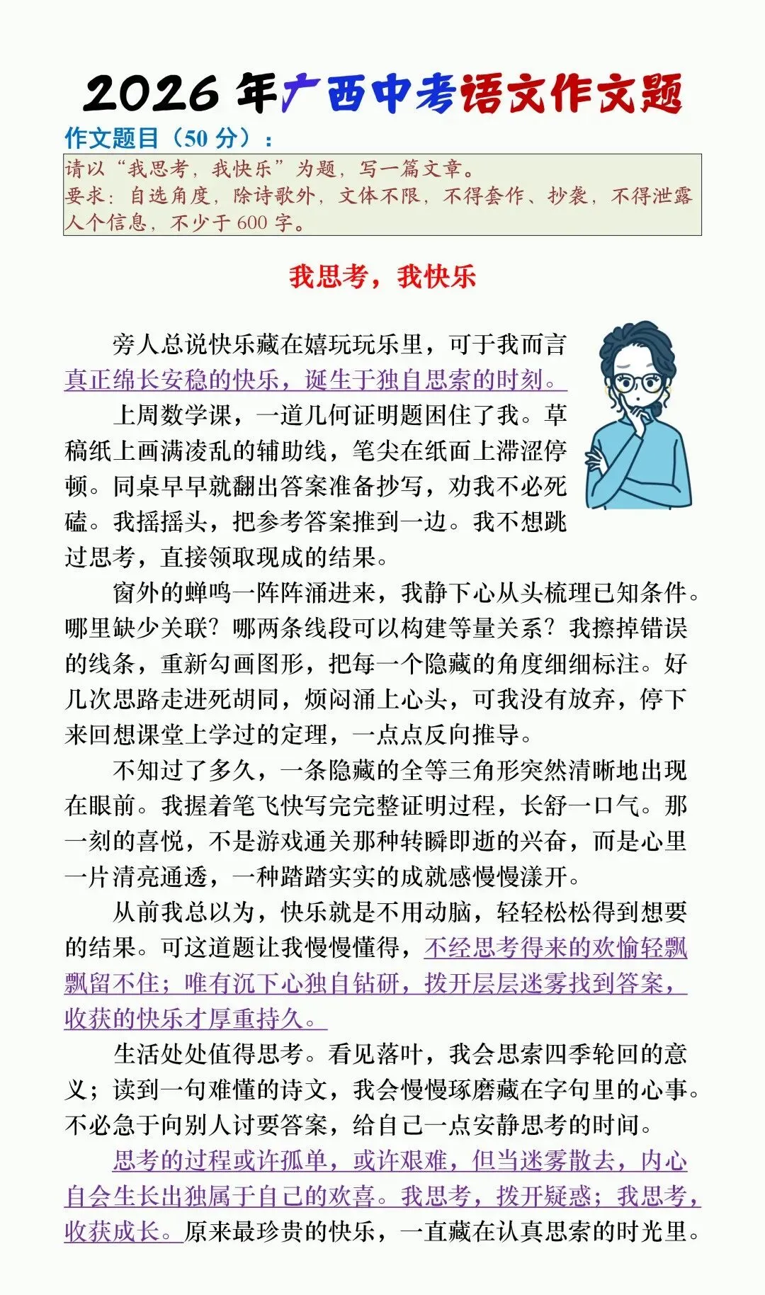 2026年中考语文作文范文新鲜出炉(优秀范文4篇,可打印)-第7张图片-四季读书网