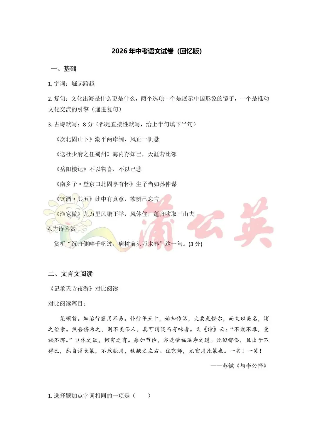 2026年中考真题解析-第1张图片-四季读书网