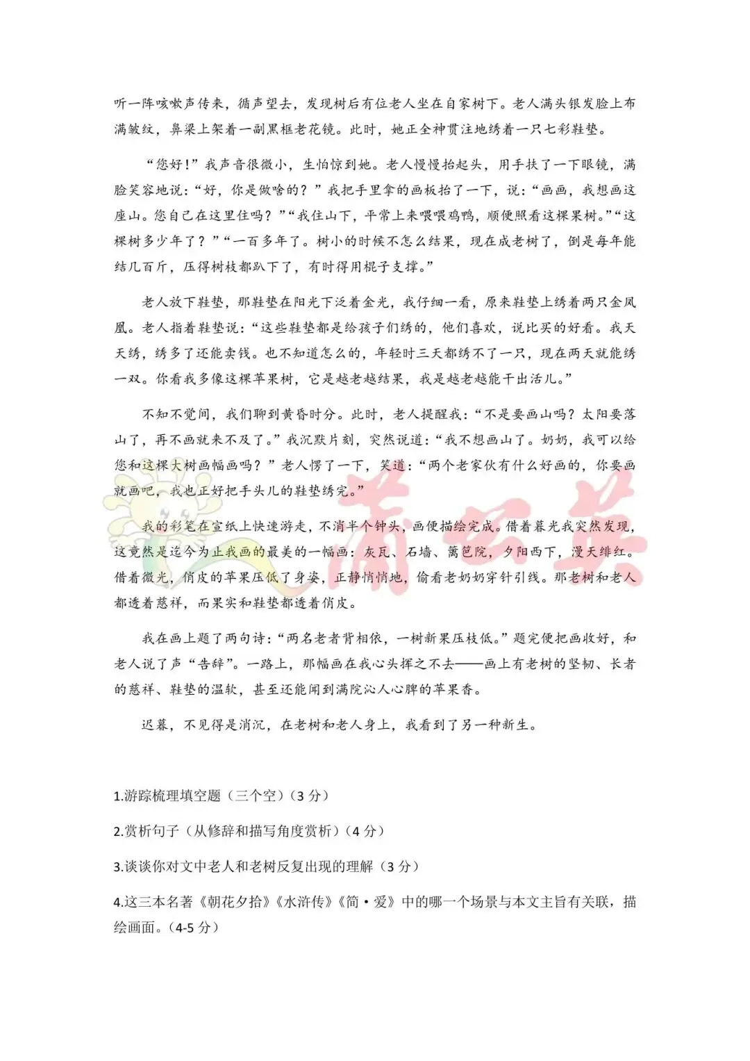 2026年中考真题解析-第3张图片-四季读书网