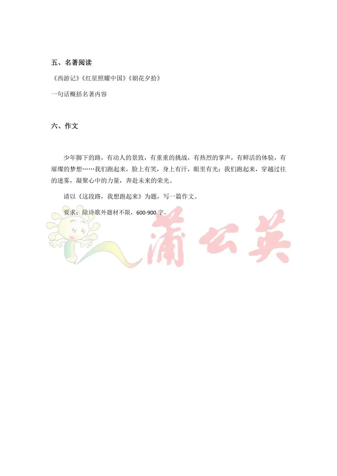 2026年中考真题解析-第4张图片-四季读书网