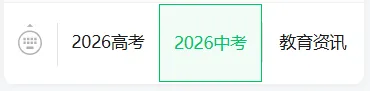 各市2026中考成绩何时公布?来看往年查分时间及方式→-第3张图片-四季读书网