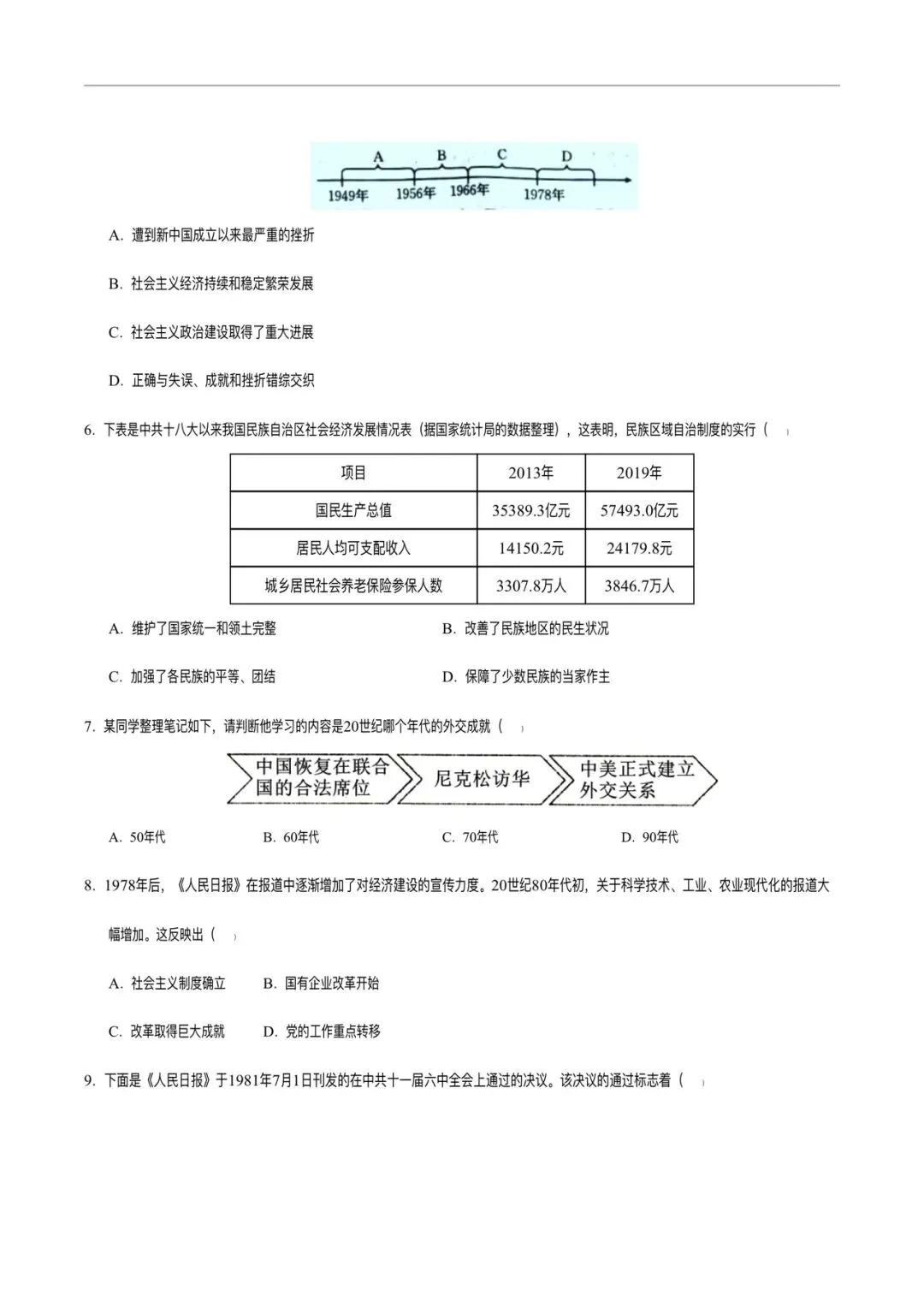 2025-2026 学年八下历史期末考试模拟卷(含答案解析,多套可打印!)-第3张图片-四季读书网