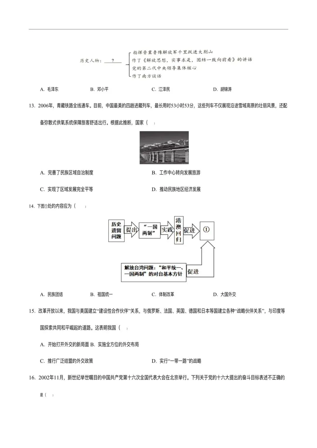 2025-2026 学年八下历史期末考试模拟卷(含答案解析,多套可打印!)-第5张图片-四季读书网
