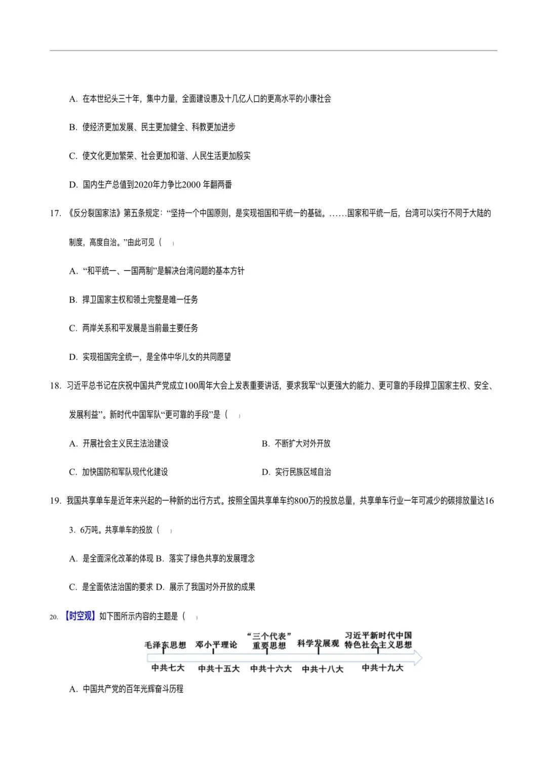 2025-2026 学年八下历史期末考试模拟卷(含答案解析,多套可打印!)-第6张图片-四季读书网