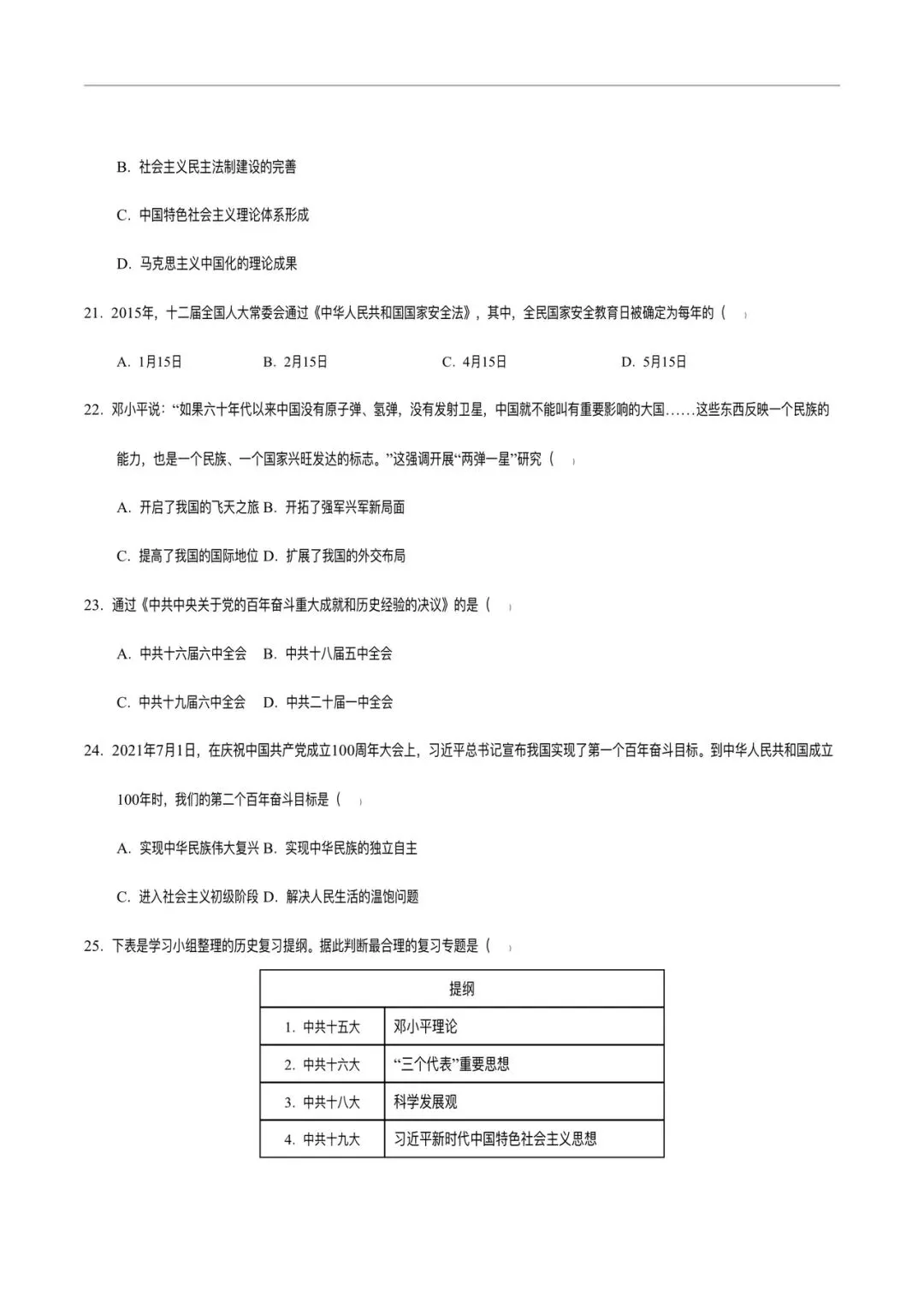 2025-2026 学年八下历史期末考试模拟卷(含答案解析,多套可打印!)-第7张图片-四季读书网