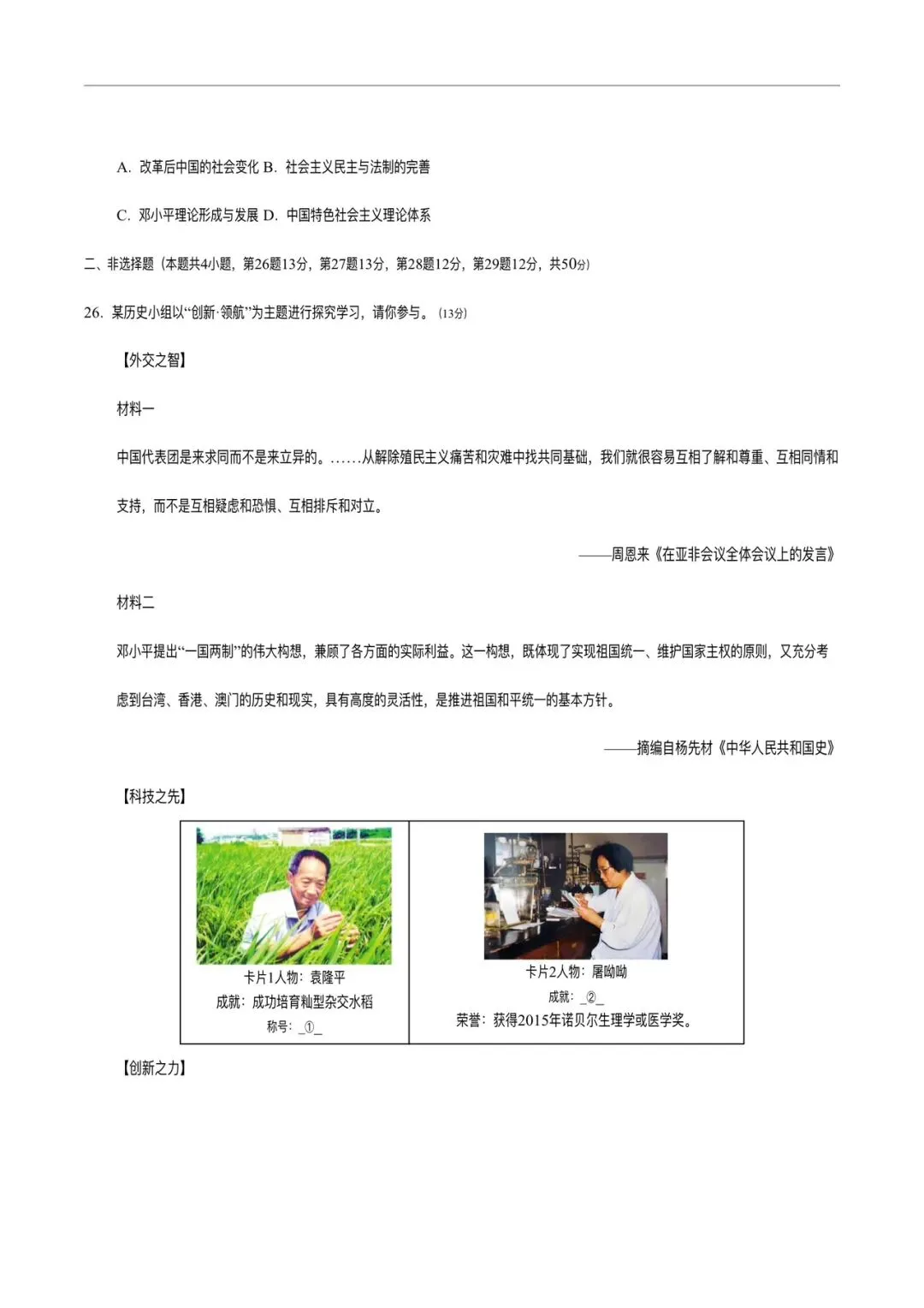 2025-2026 学年八下历史期末考试模拟卷(含答案解析,多套可打印!)-第8张图片-四季读书网
