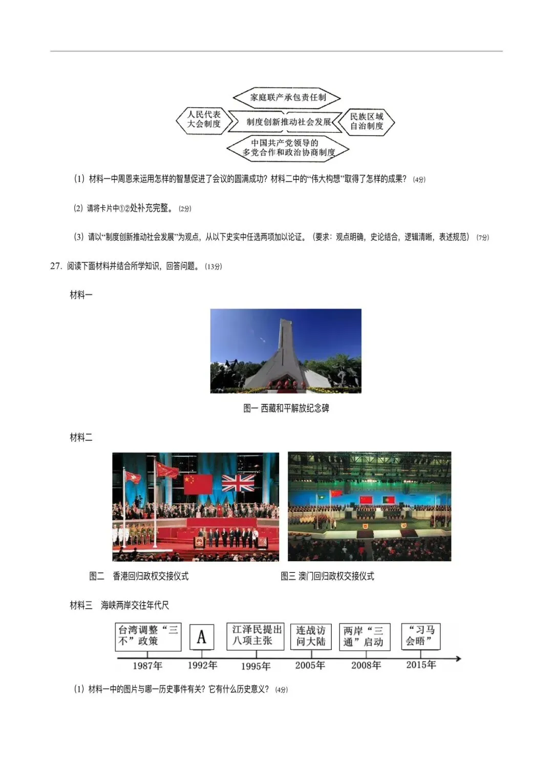 2025-2026 学年八下历史期末考试模拟卷(含答案解析,多套可打印!)-第9张图片-四季读书网