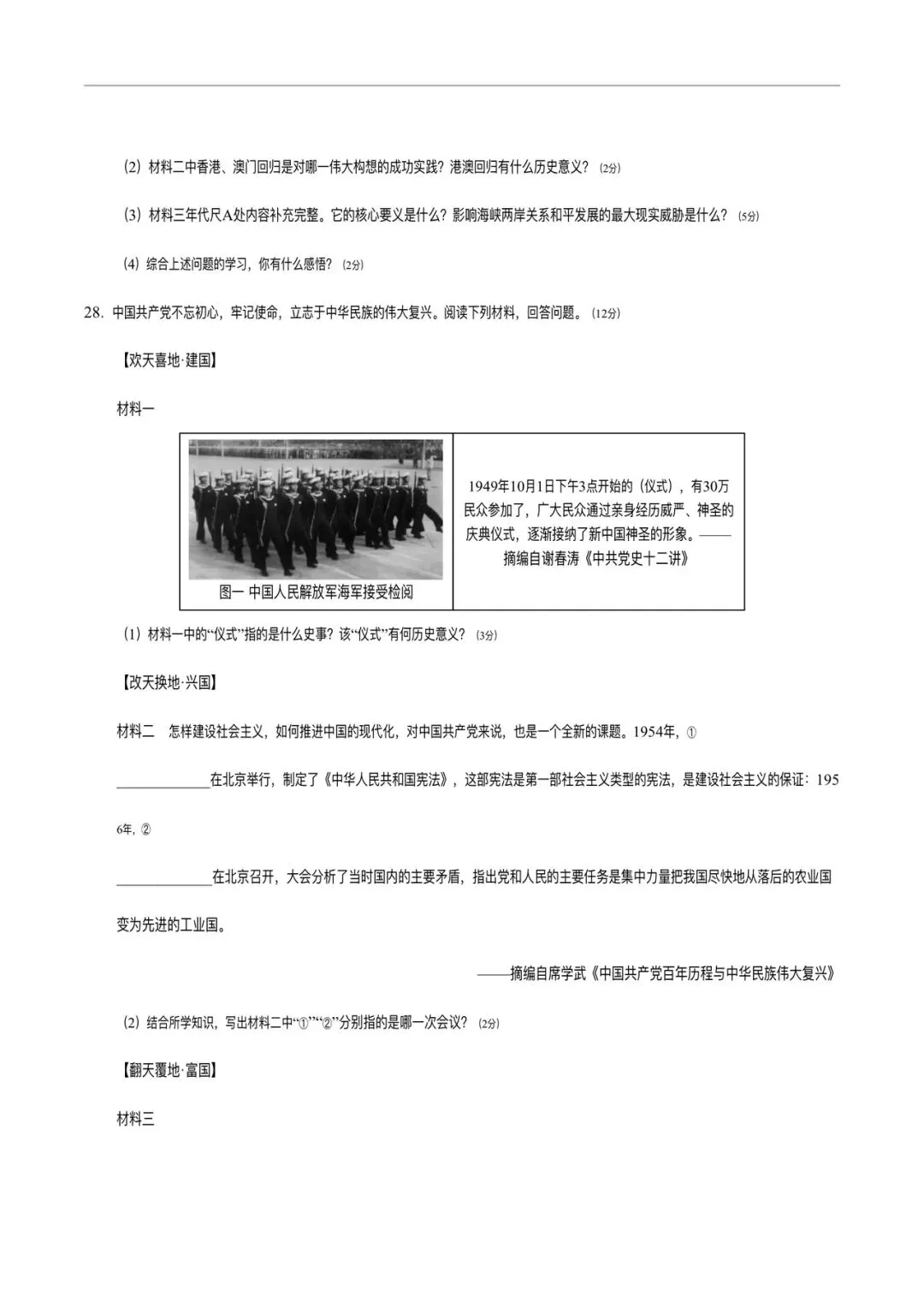 2025-2026 学年八下历史期末考试模拟卷(含答案解析,多套可打印!)-第10张图片-四季读书网