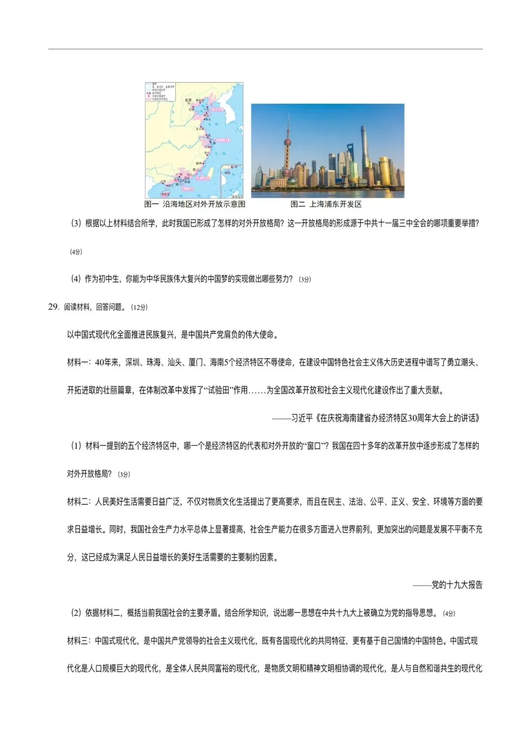 2025-2026 学年八下历史期末考试模拟卷(含答案解析,多套可打印!)-第11张图片-四季读书网