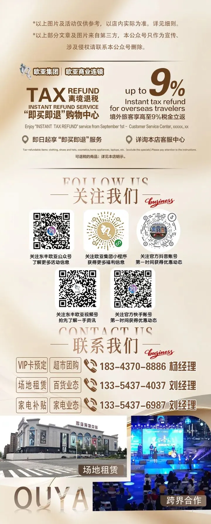 欧亚超市·中考加油站!-第2张图片-四季读书网