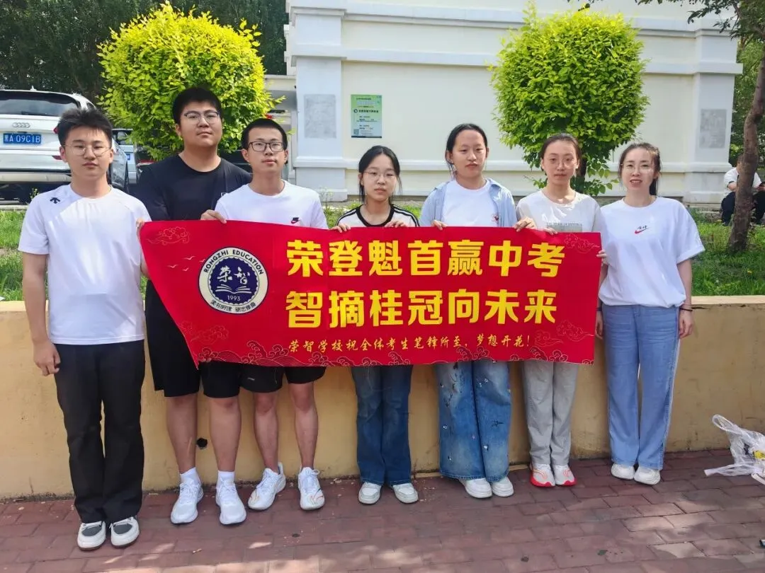 中考收官丨所向皆“中”,前路自有荣光!-第80张图片-四季读书网