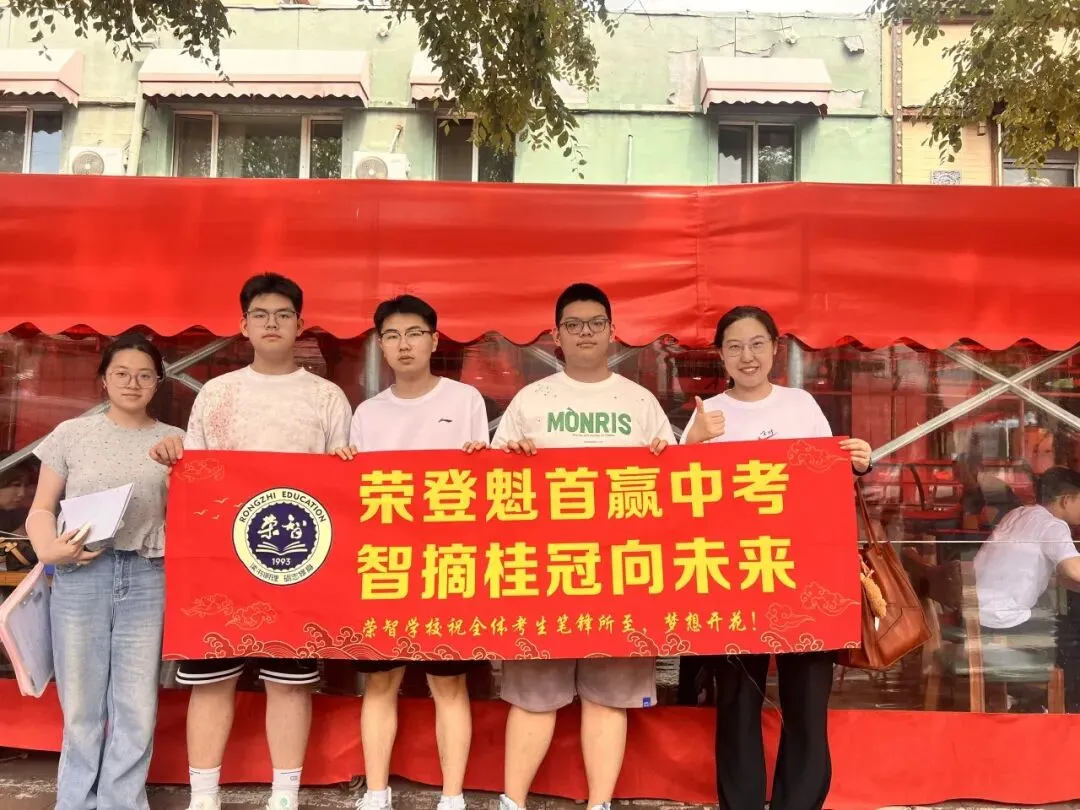 中考收官丨所向皆“中”,前路自有荣光!-第81张图片-四季读书网