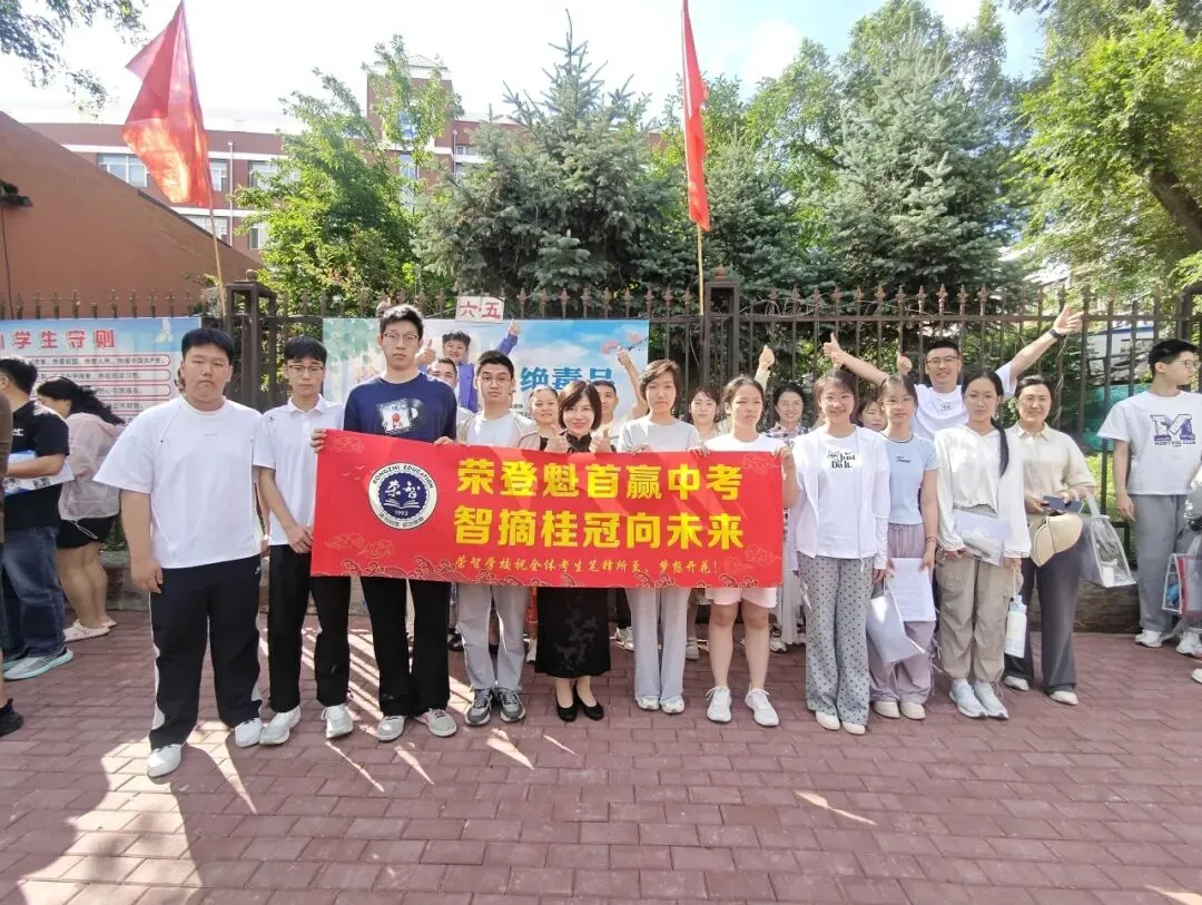 中考收官丨所向皆“中”,前路自有荣光!-第83张图片-四季读书网