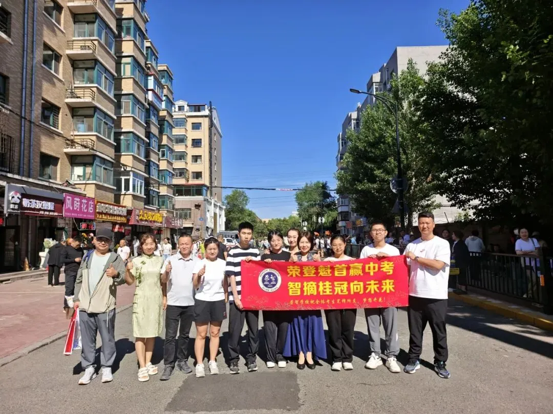 中考收官丨所向皆“中”,前路自有荣光!-第85张图片-四季读书网
