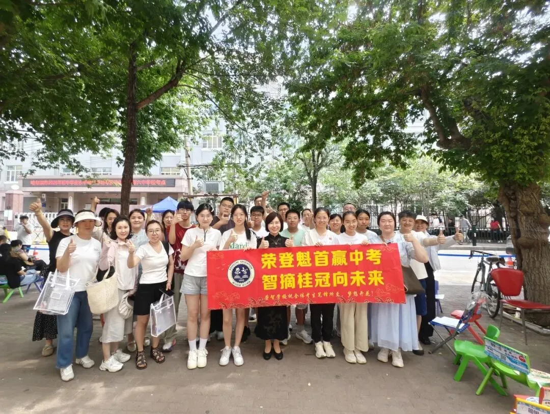 中考收官丨所向皆“中”,前路自有荣光!-第86张图片-四季读书网