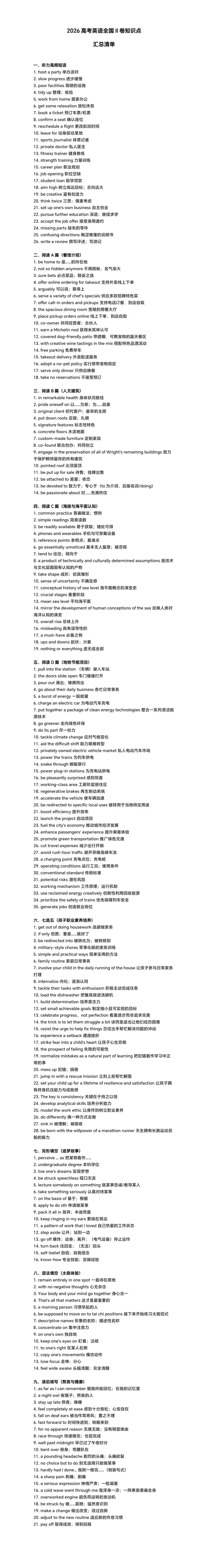 【高考真题】2026高考英语全国二卷知识点汇总清单-第1张图片-四季读书网