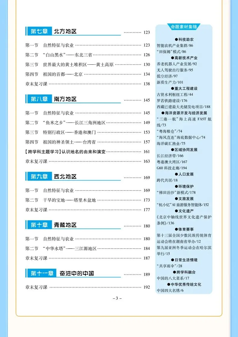 中考倒计时3天 | 考前物资准备清单!-第9张图片-四季读书网