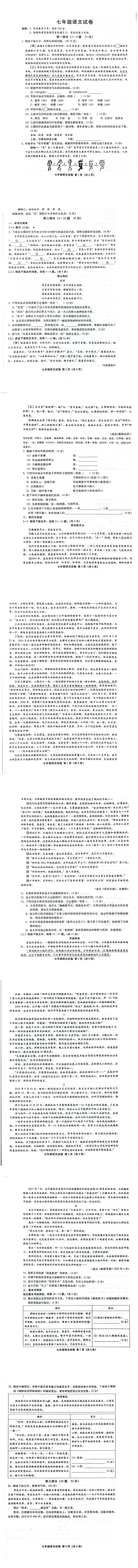 【冲刺七下期末】七年级第二学期期末语文试卷.pdf(原题卷)(另有:详解)-第2张图片-四季读书网