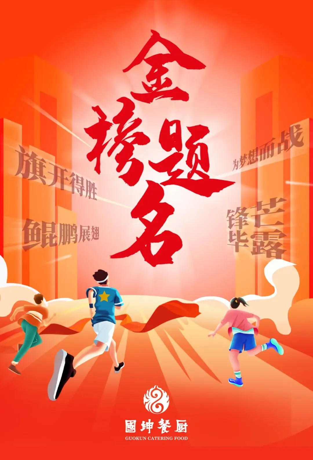 食安护航中考|国坤营养餐以全流程严管,守护少年逐梦之路-第2张图片-四季读书网