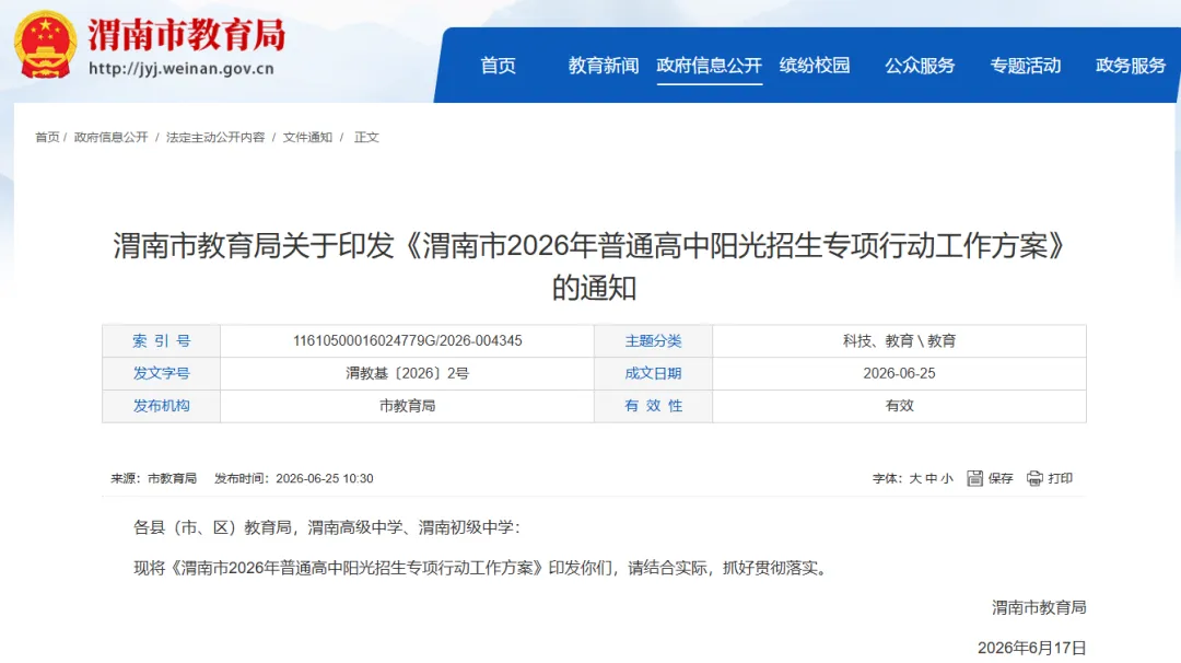 陕西一地2026中考招生政策公布-第2张图片-四季读书网