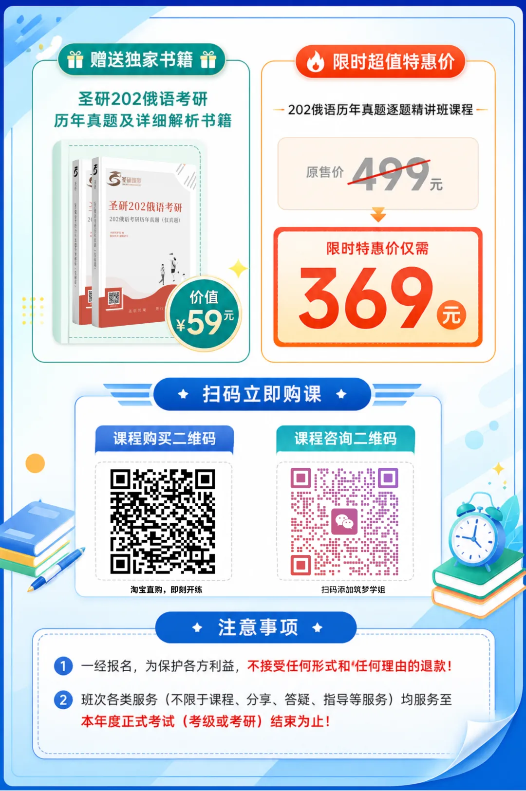 真题课程|27考研202俄语历年真题逐题精讲班正式上线!让你的备考更简单!-第5张图片-四季读书网