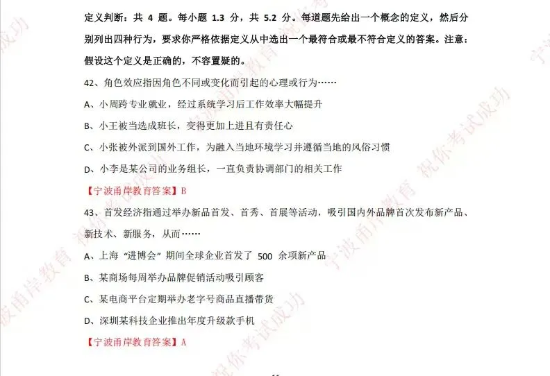 【真题解析】2026.6.27海曙区紧缺人才笔试答案及解析-第4张图片-四季读书网