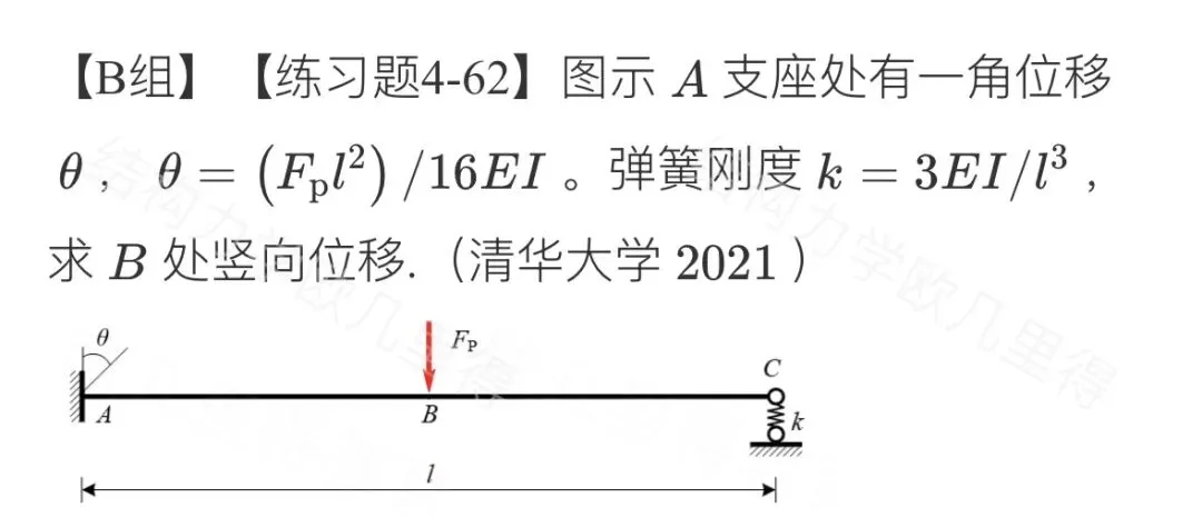 27考研结构力学每日一题(0627 )| 力法-清华大学2021年真题-选自2027版《结构力学复习全书》-第2张图片-四季读书网
