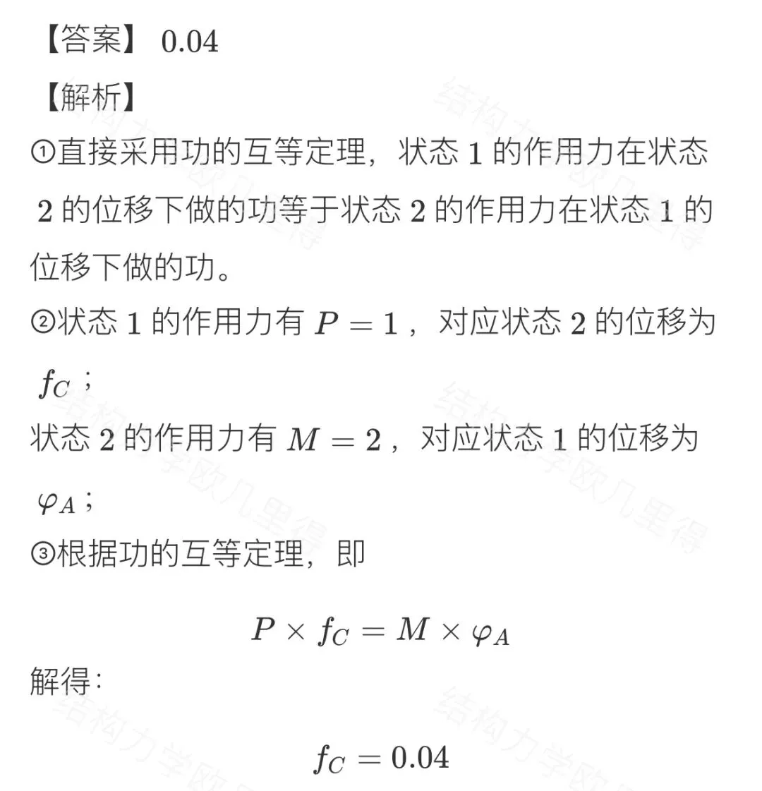 27考研结构力学每日一题(0627 )| 力法-清华大学2021年真题-选自2027版《结构力学复习全书》-第5张图片-四季读书网