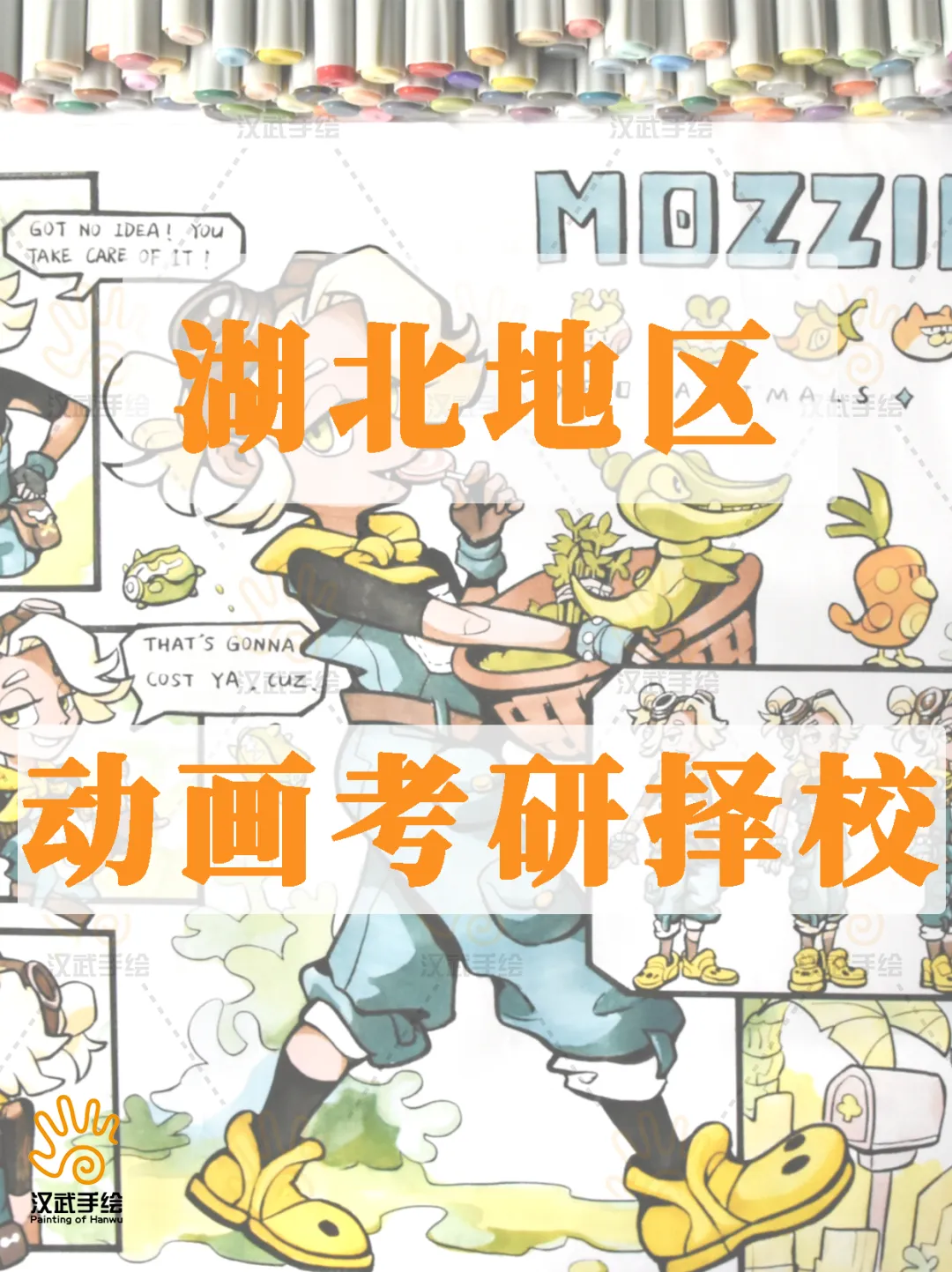 【27动画考研定向择校】动画设计考研院校全解析及历年真题,你想知道的都在这里!——上-第2张图片-四季读书网