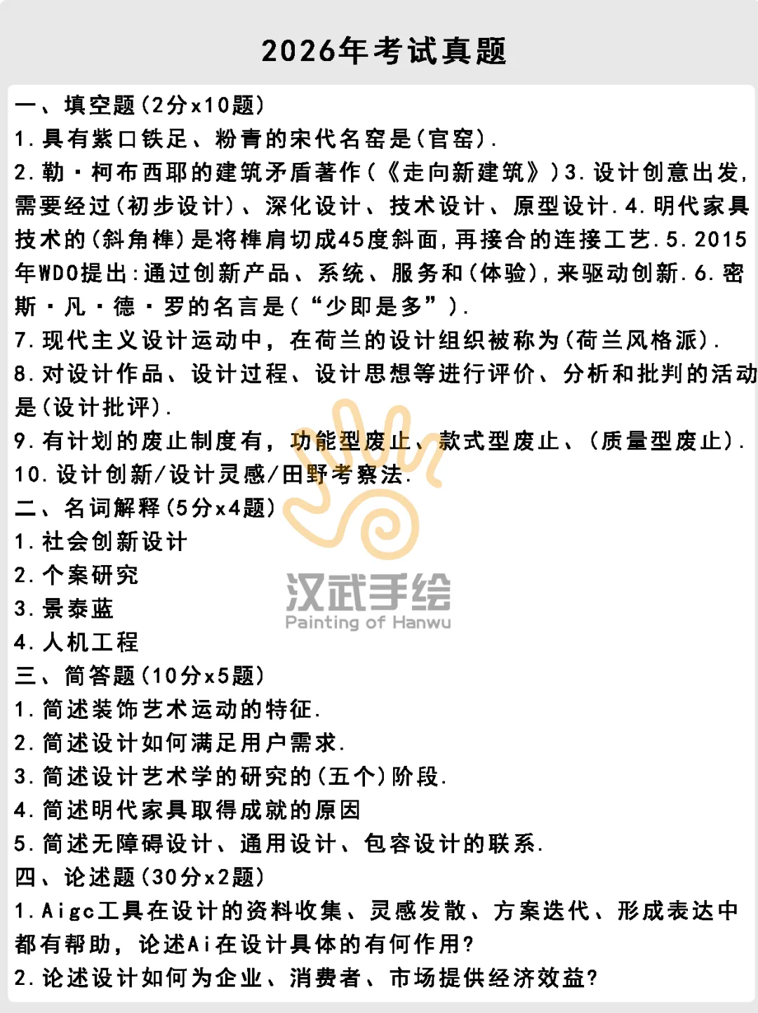 【27动画考研定向择校】动画设计考研院校全解析及历年真题,你想知道的都在这里!——上-第13张图片-四季读书网