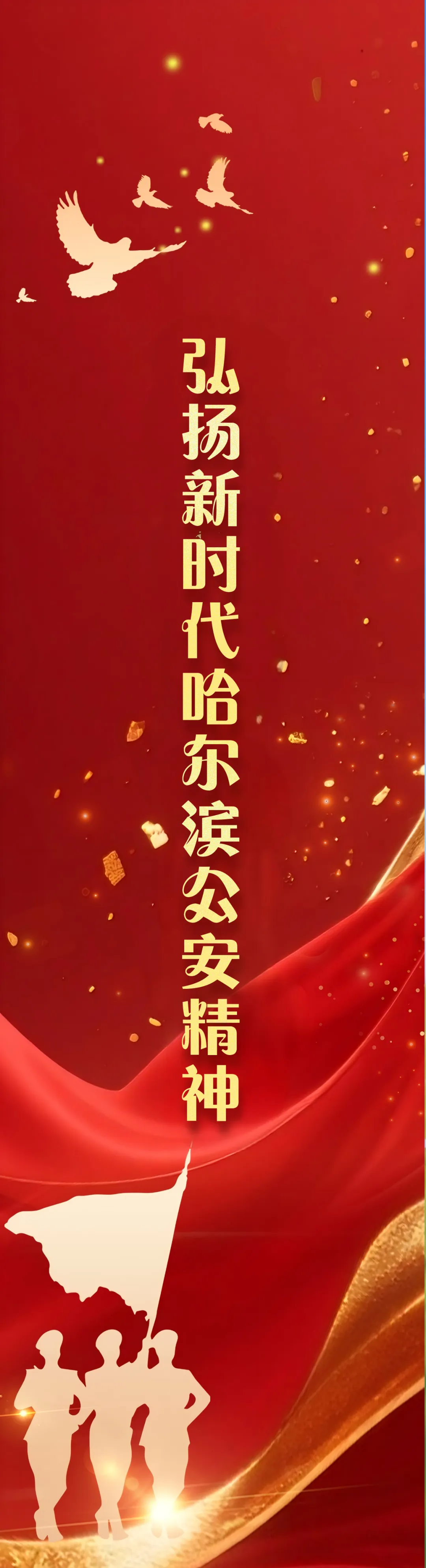 【护航中考】你逐梦,我守护!冰城公安圆满“交卷”-第14张图片-四季读书网